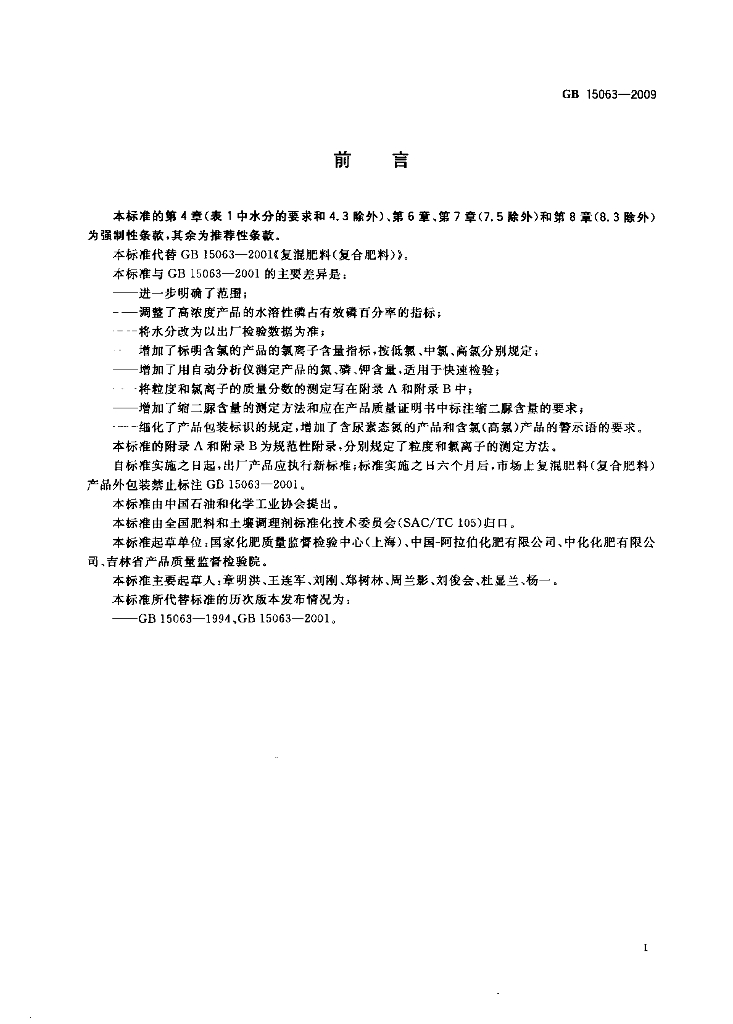 GB/T 15063-2009 标准预览