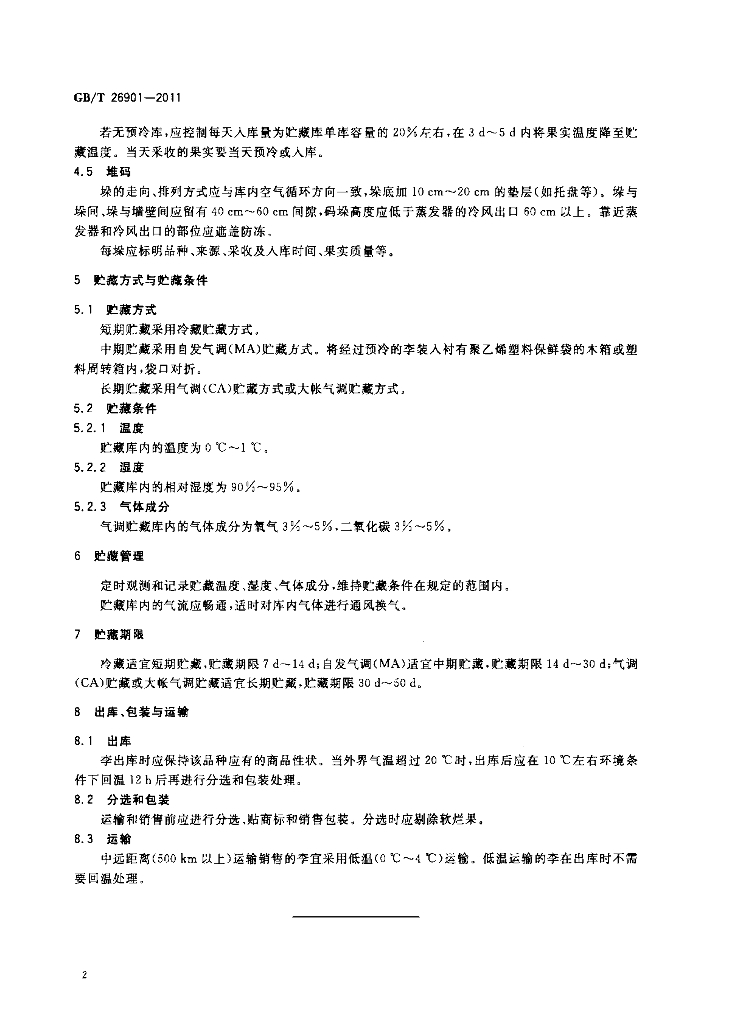 GB/T 26901-2011 标准预览