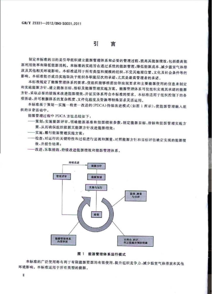 GB/T 23331-2012 标准预览