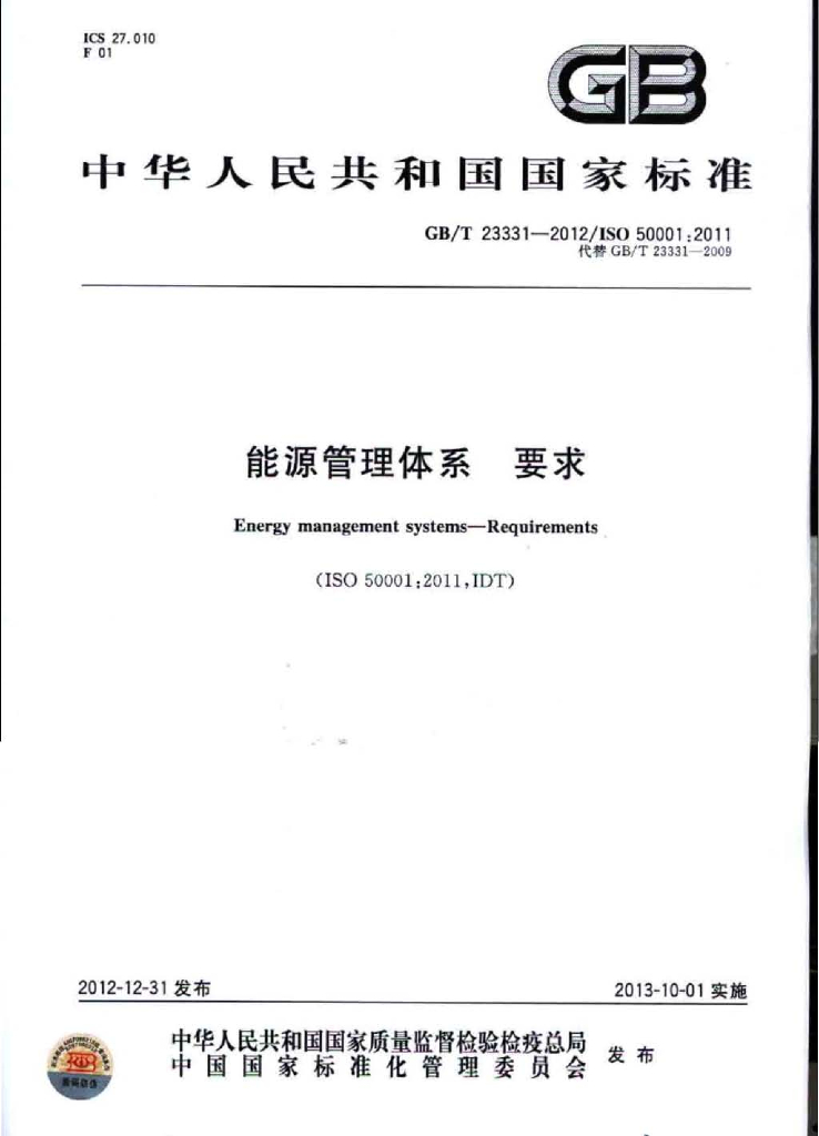 GB/T 23331-2012 标准预览