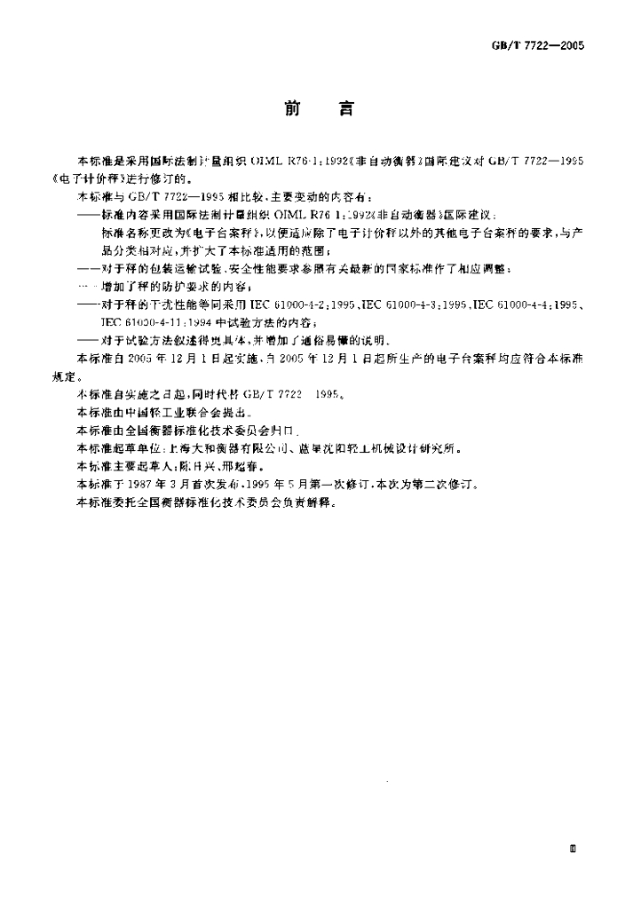 GB/T 7722-2005 标准预览