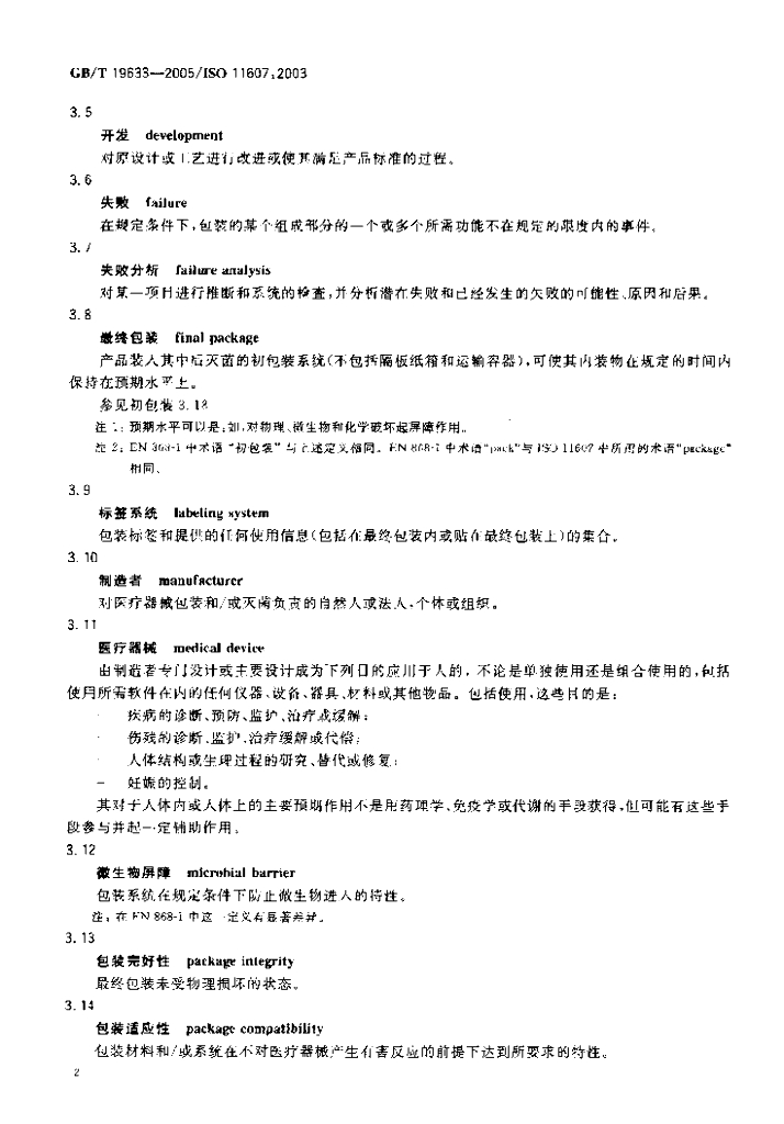 GB 19633-2005 标准预览