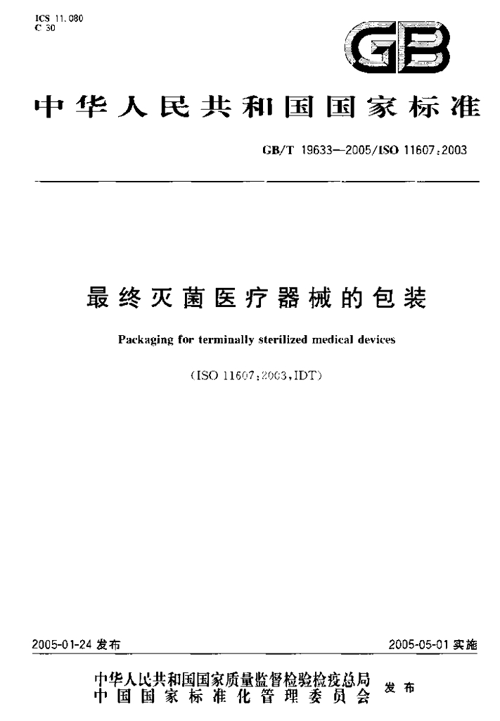 GB 19633-2005 标准预览