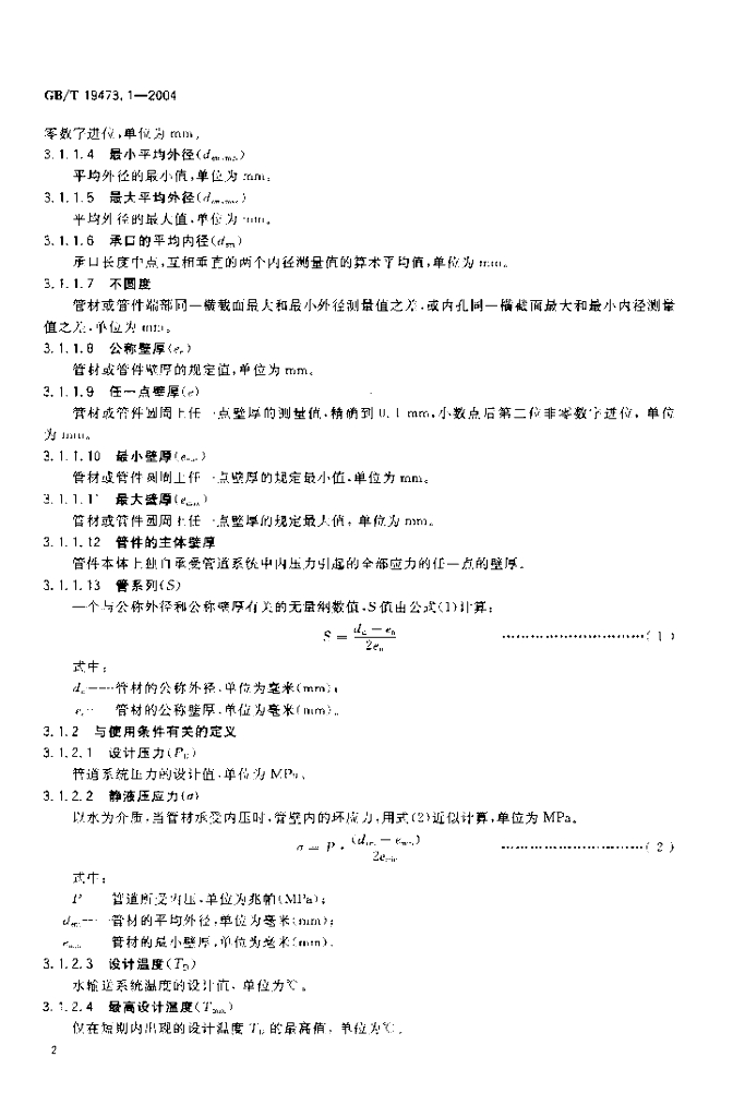 GB/T 19473.1-2004 标准预览