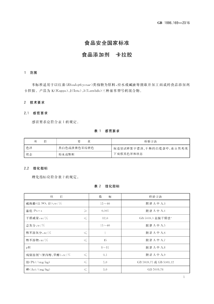GB 1886.169-2016 标准预览