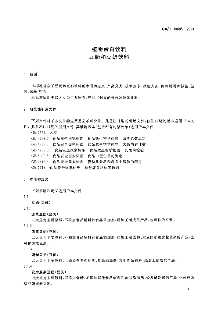 GB/T 30885-2014 标准预览
