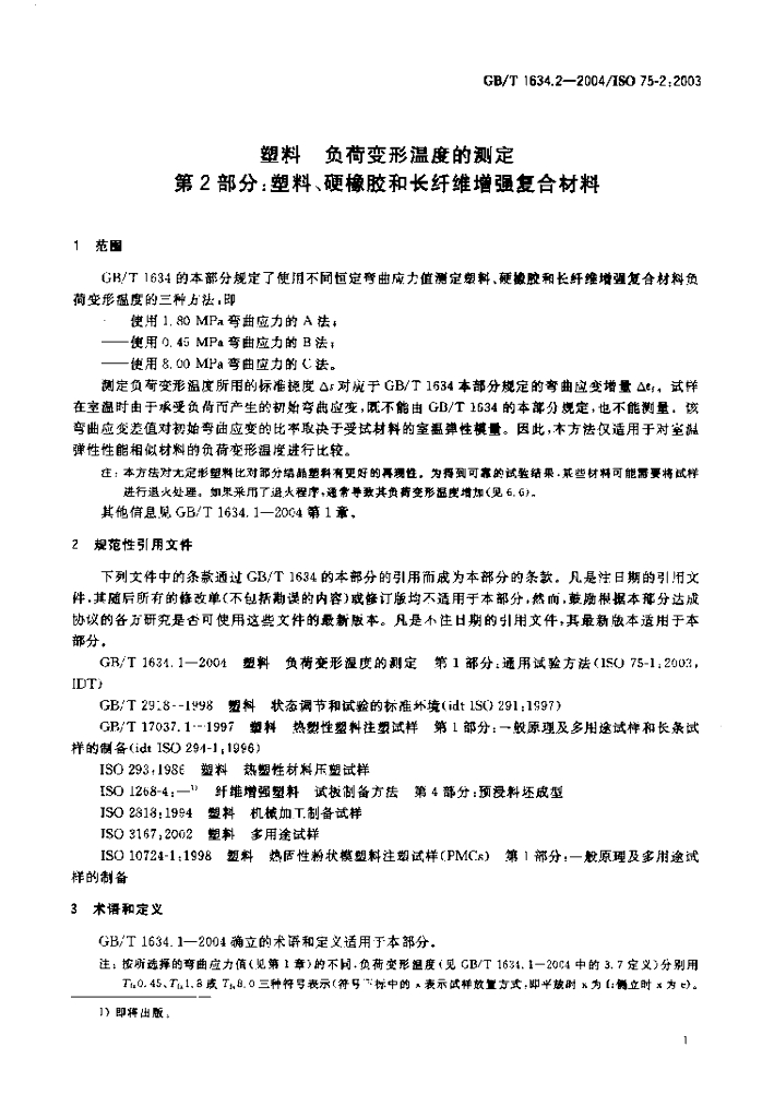 GB/T 1634.2-2004 标准预览