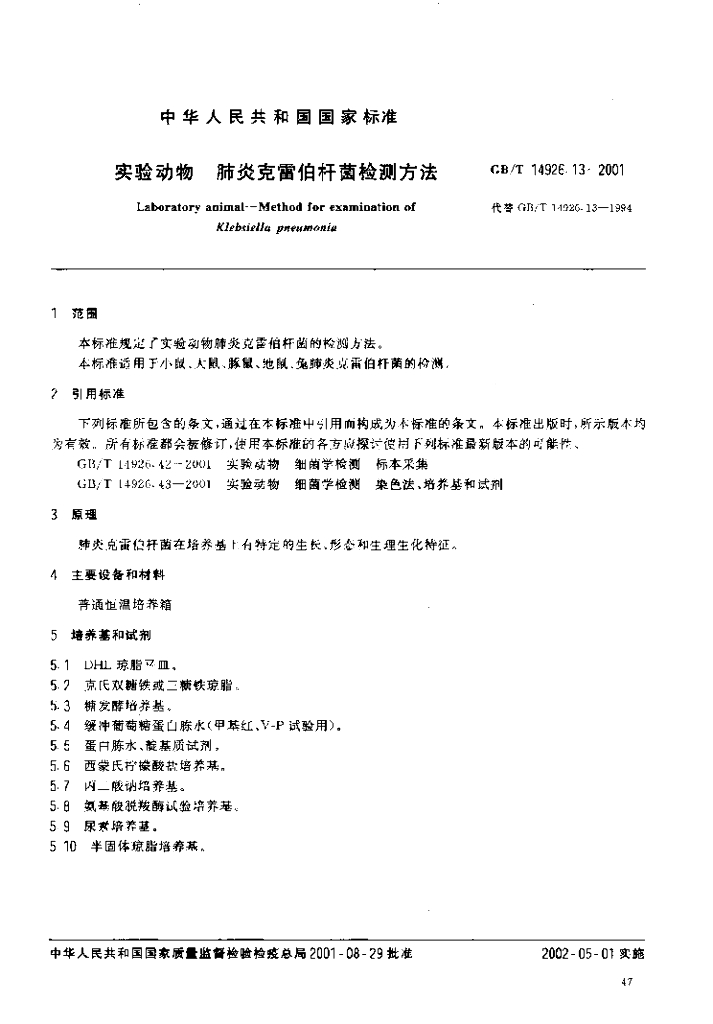 GB/T 14926.13-2001 标准预览