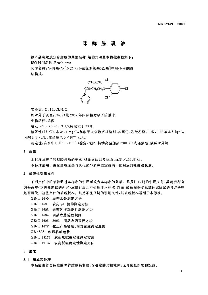 GB/T 22624-2008 标准预览