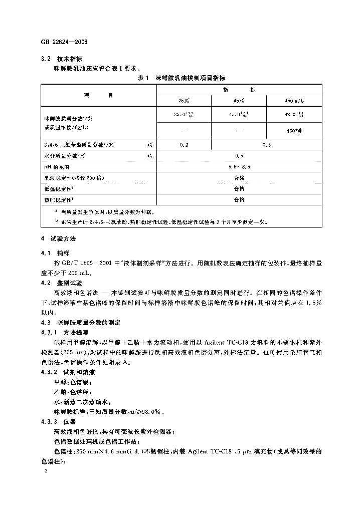 GB/T 22624-2008 标准预览