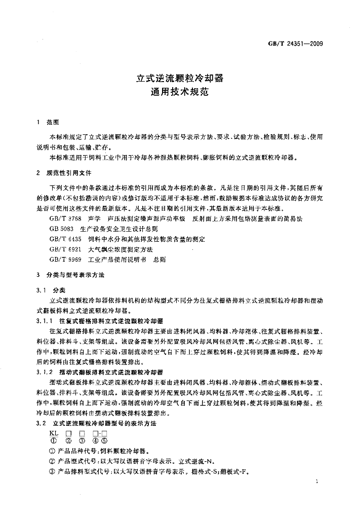 GB/T 24351-2009 标准预览