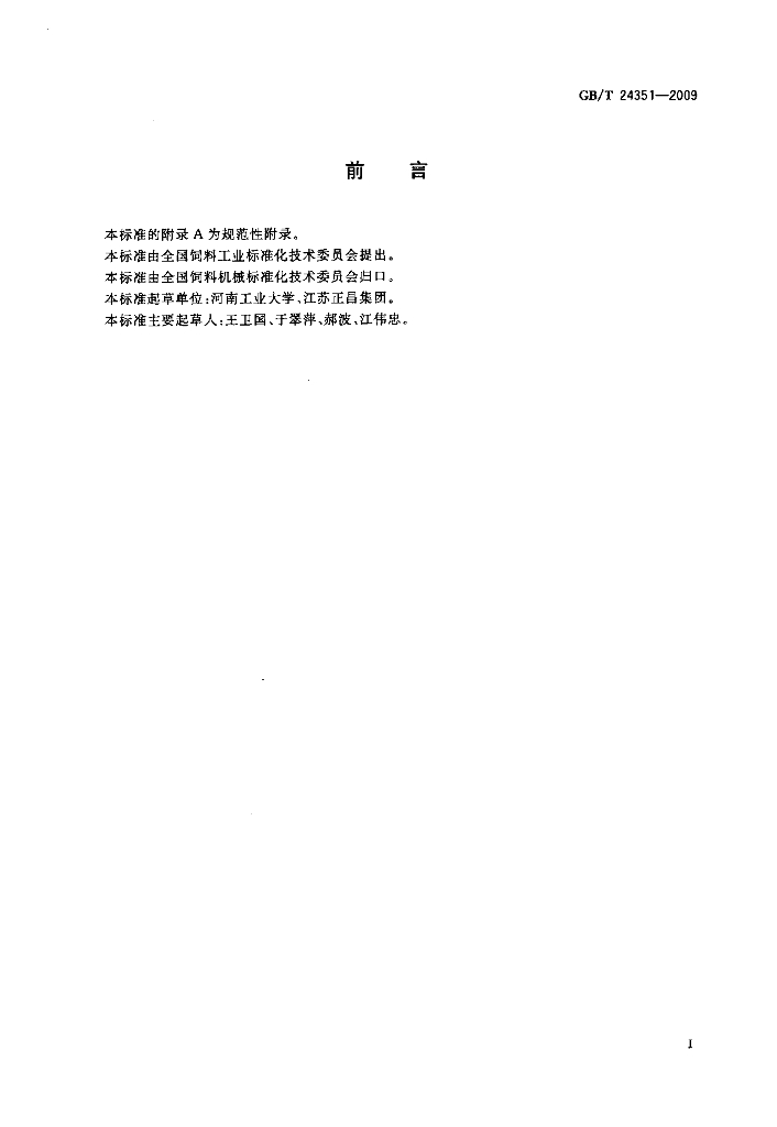 GB/T 24351-2009 标准预览