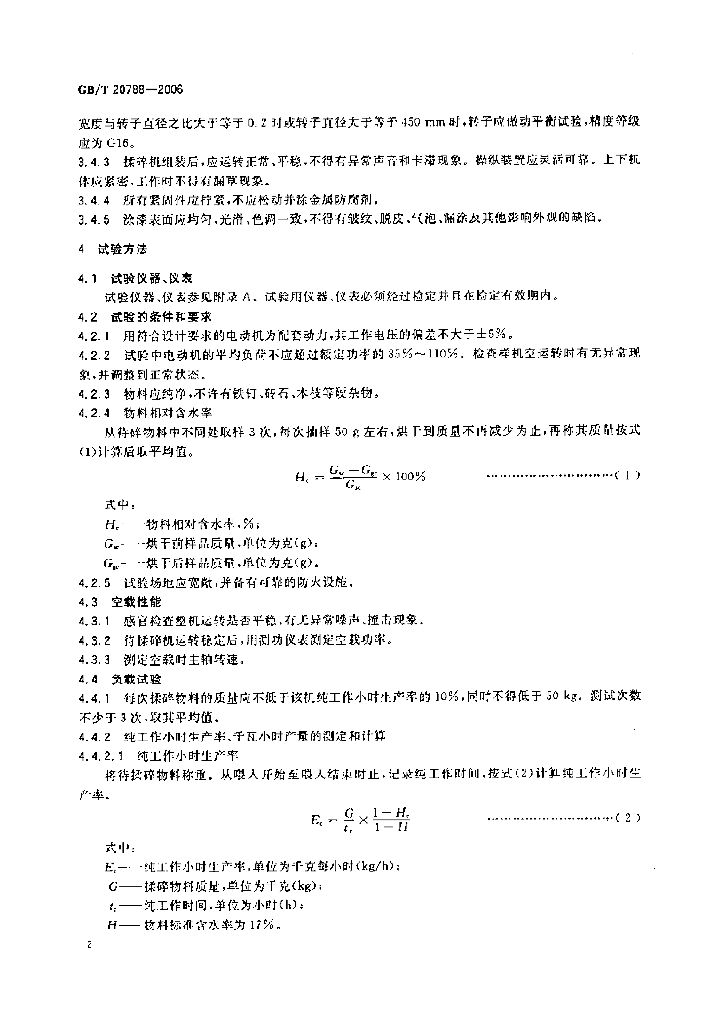 GB/T 20788-2006 标准预览