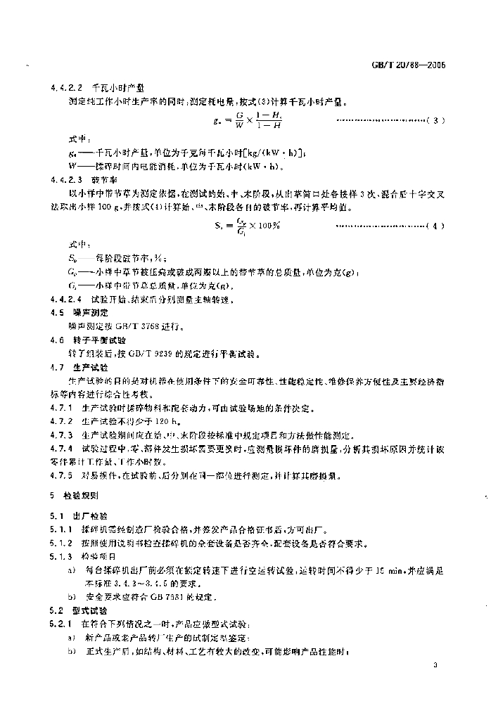 GB/T 20788-2006 标准预览