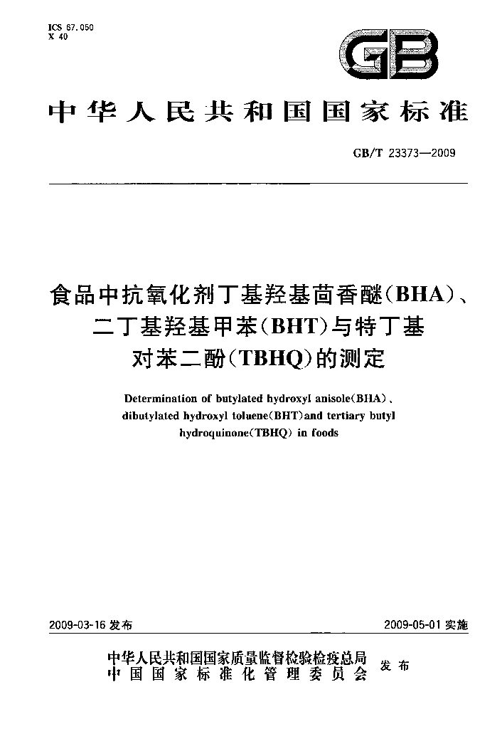 GB/T 23373-2009 标准预览