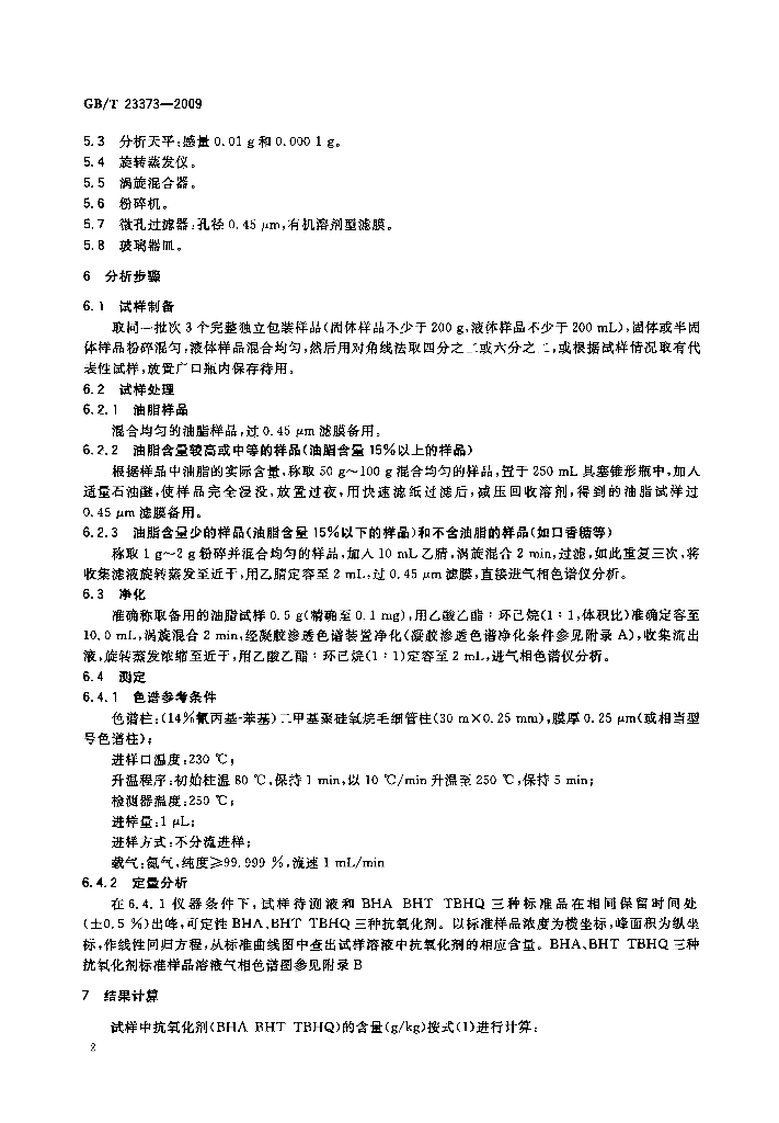GB/T 23373-2009 标准预览