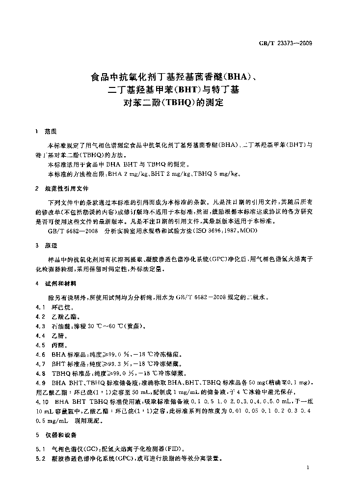 GB/T 23373-2009 标准预览