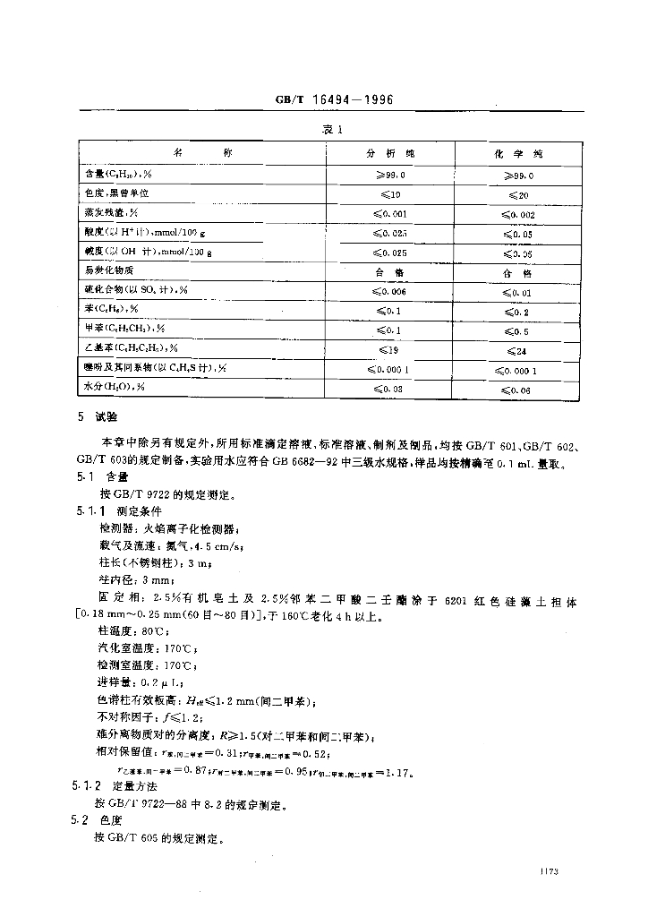 GB/T 16494-1996 标准预览