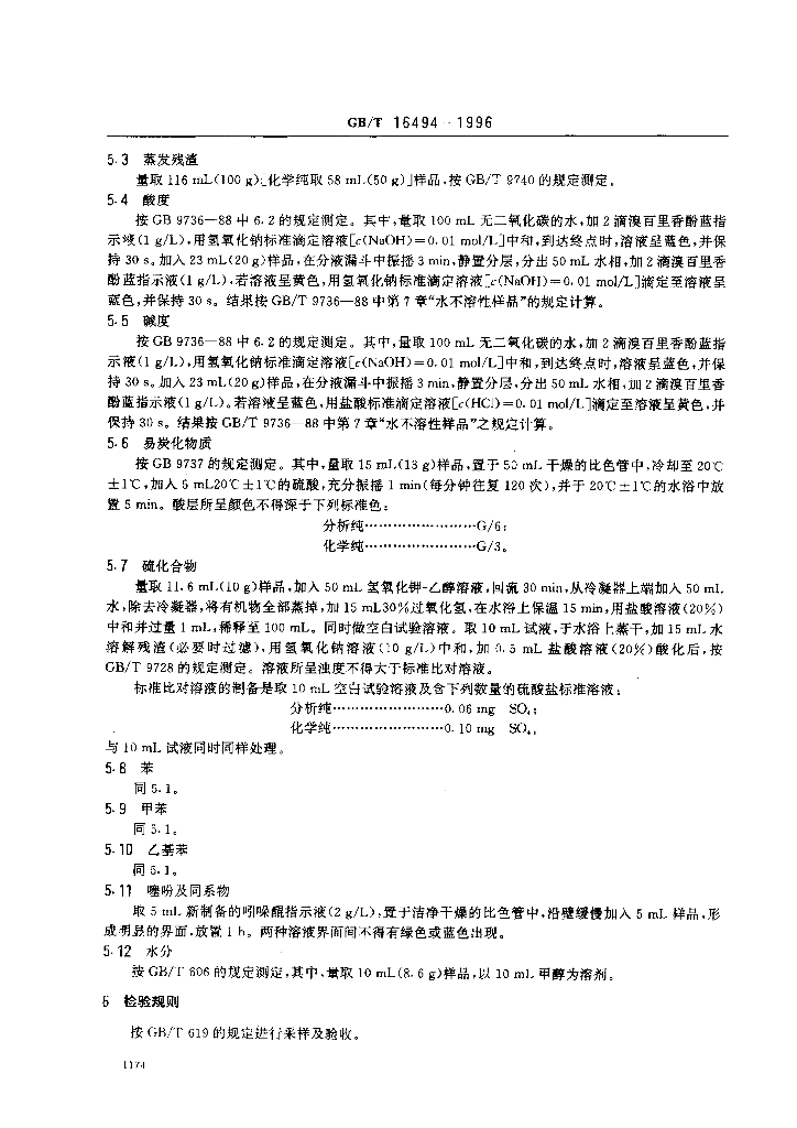 GB/T 16494-1996 标准预览
