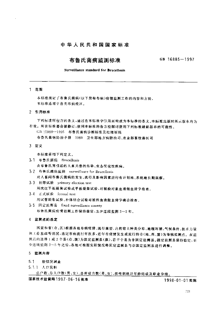 GB 16885-1997 标准预览