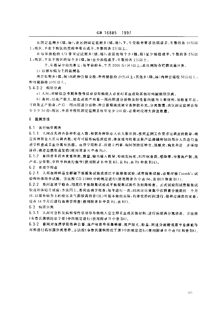 GB 16885-1997 标准预览