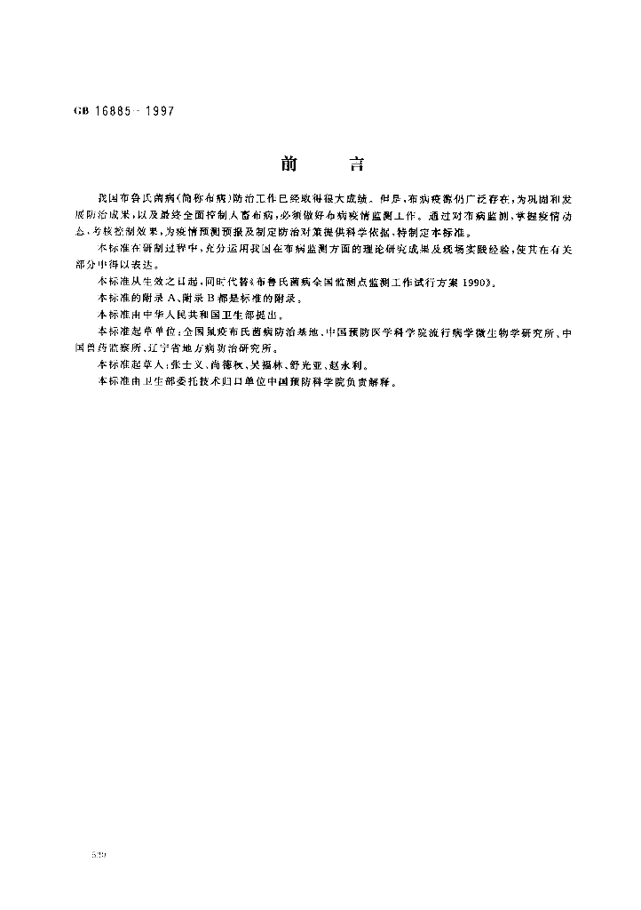 GB 16885-1997 标准预览