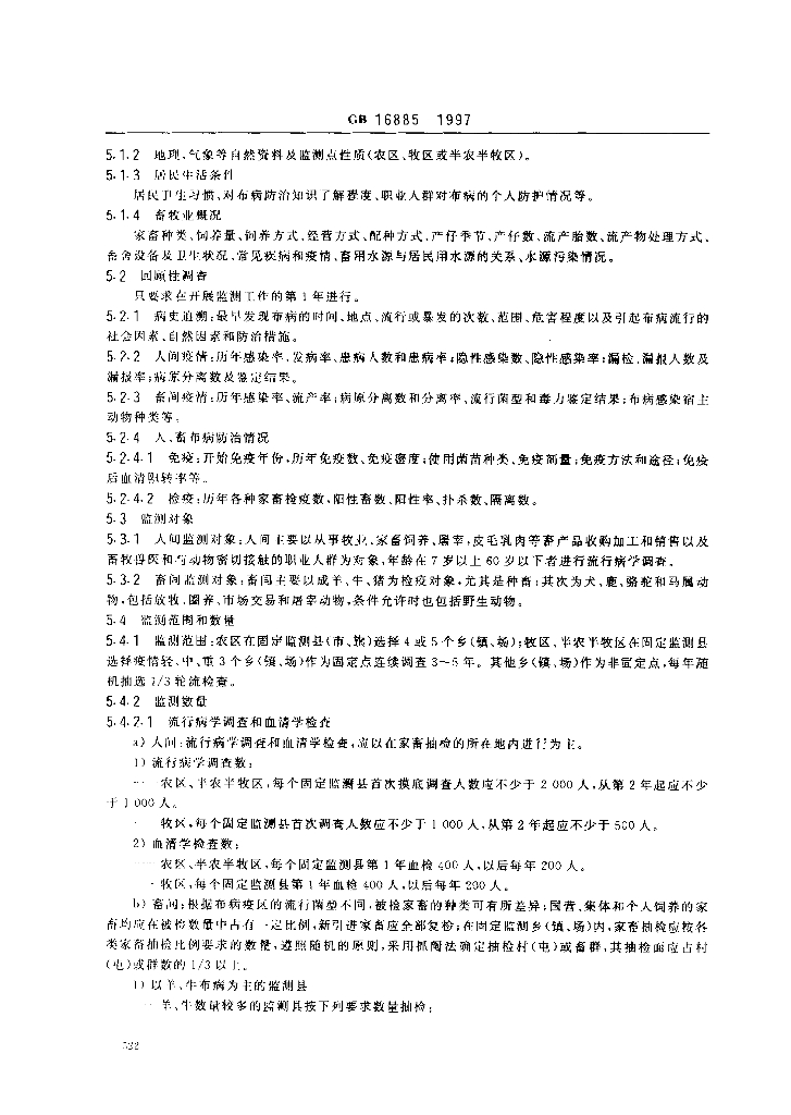 GB 16885-1997 标准预览
