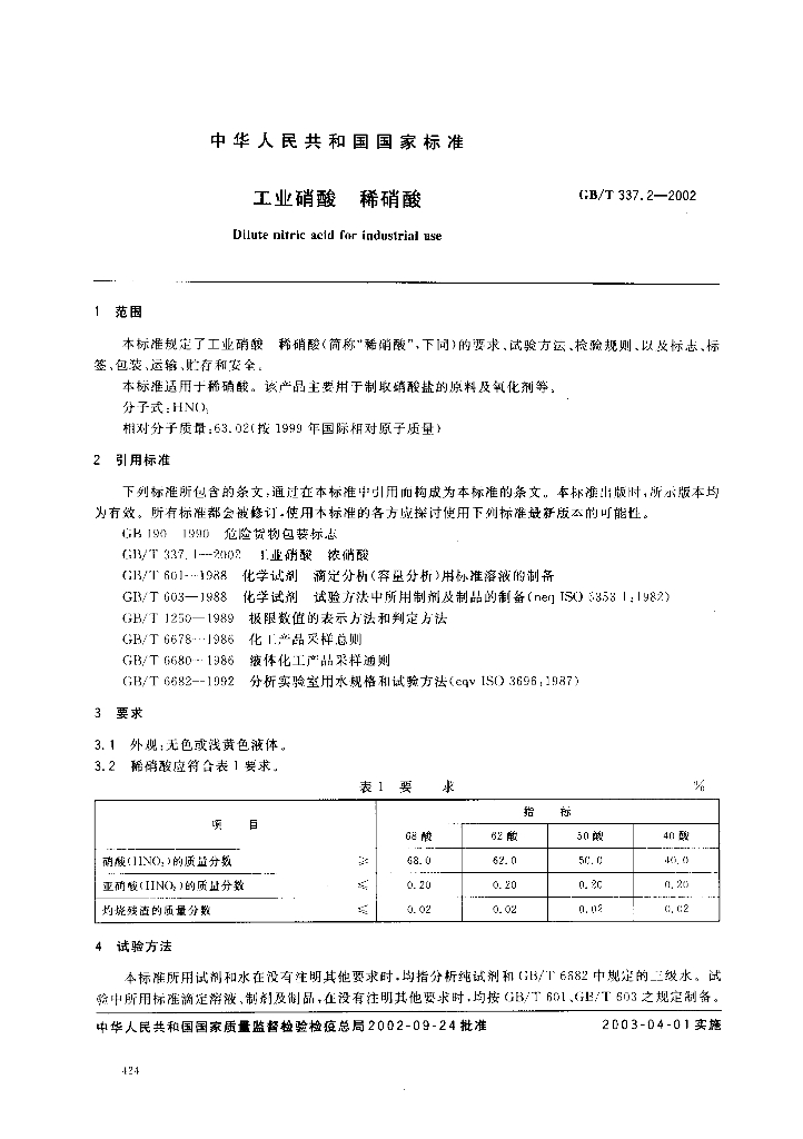 GB/T 337.2-2002 标准预览