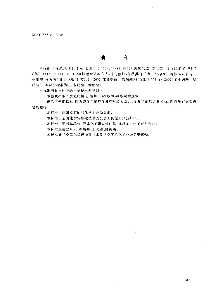GB/T 337.2-2002 标准预览