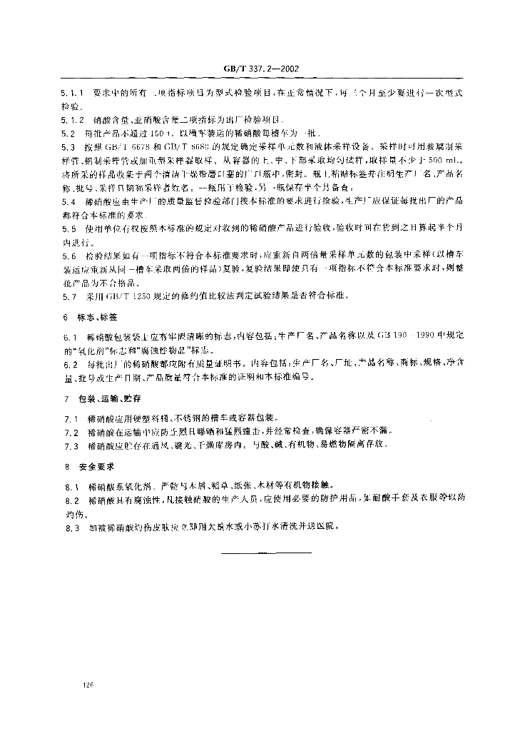 GB/T 337.2-2002 标准预览