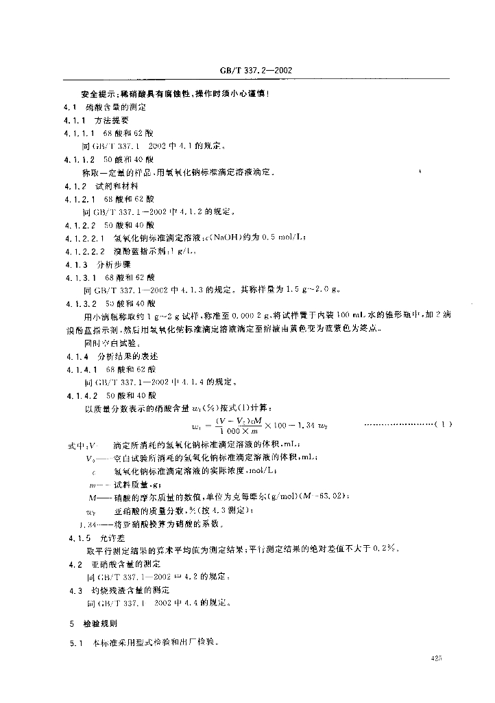 GB/T 337.2-2002 标准预览