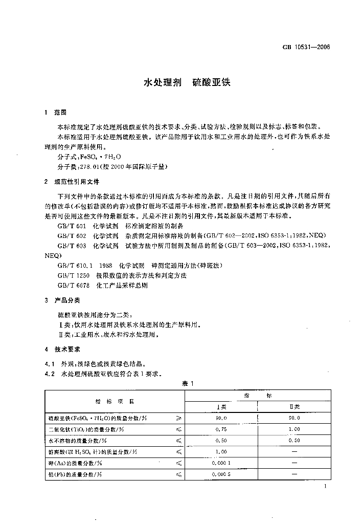 GB 10531-2006 标准预览