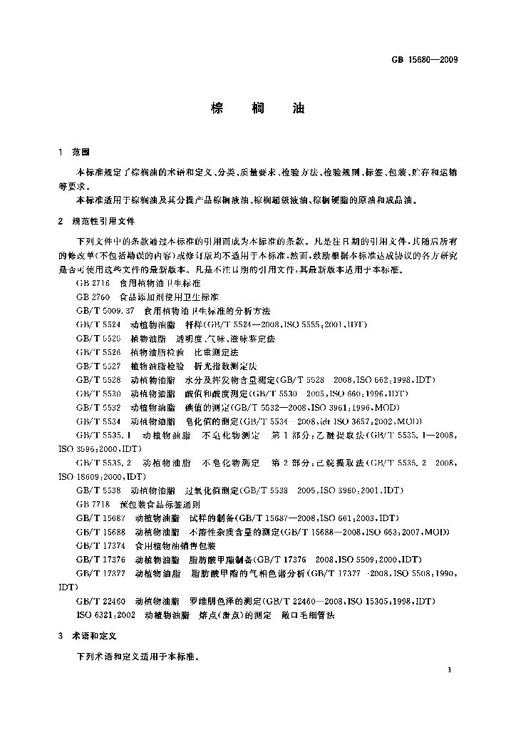 GB/T 15680-2009 标准预览