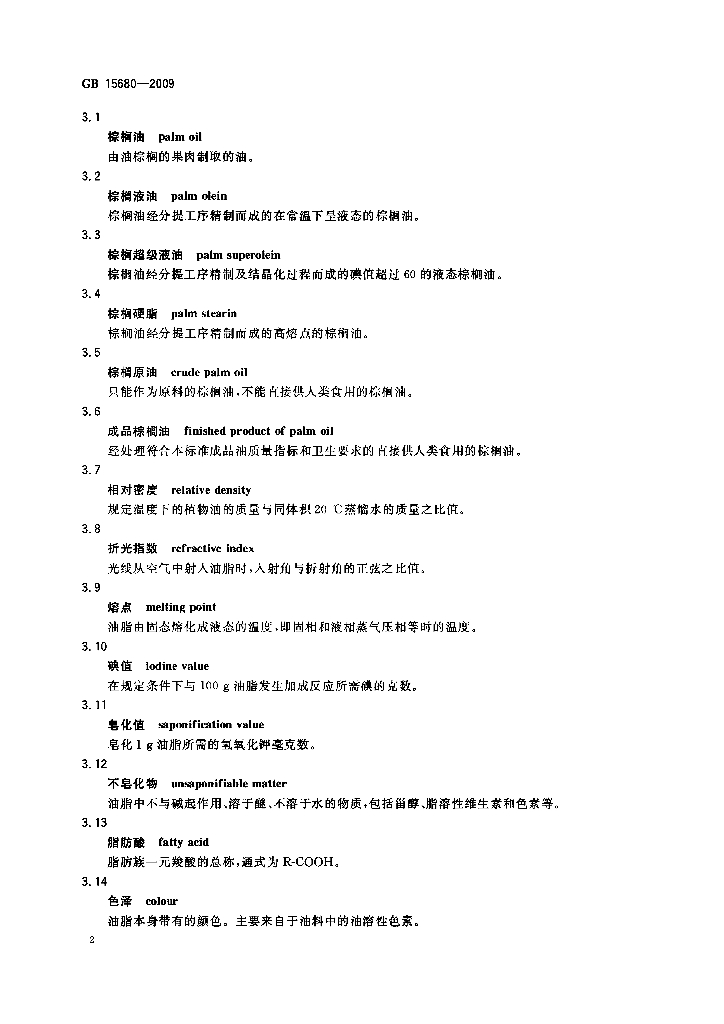 GB/T 15680-2009 标准预览