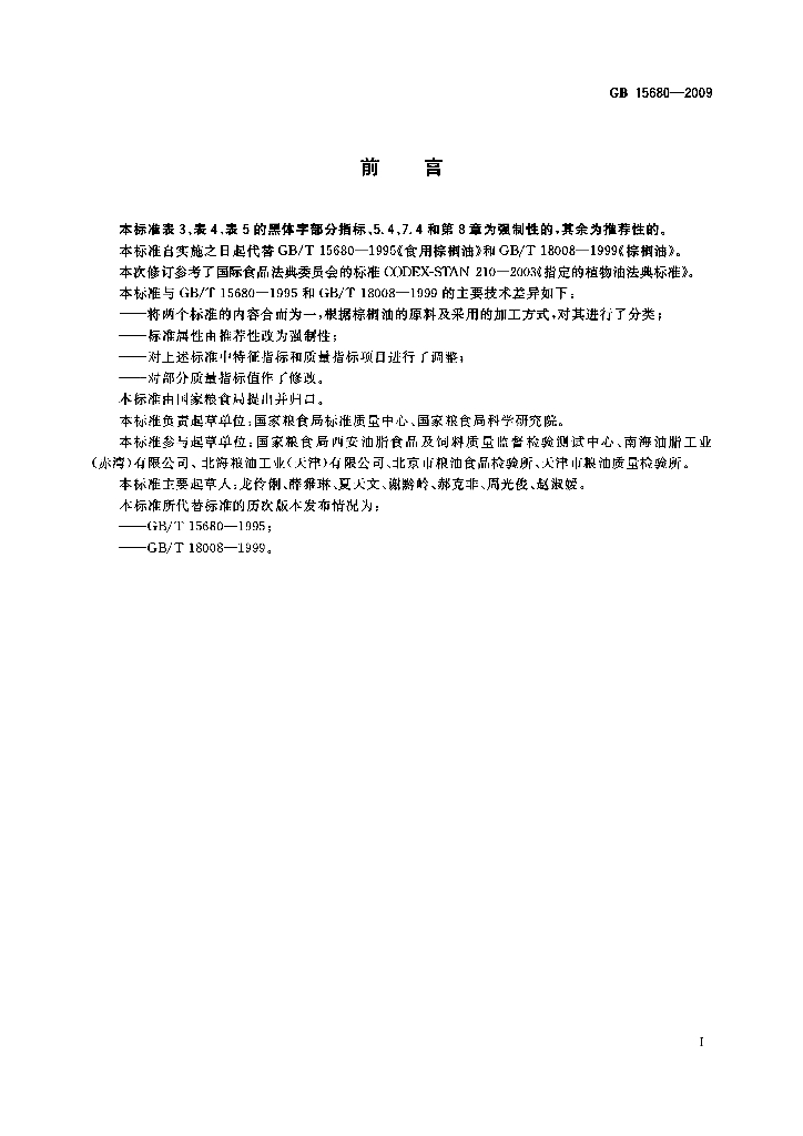 GB/T 15680-2009 标准预览