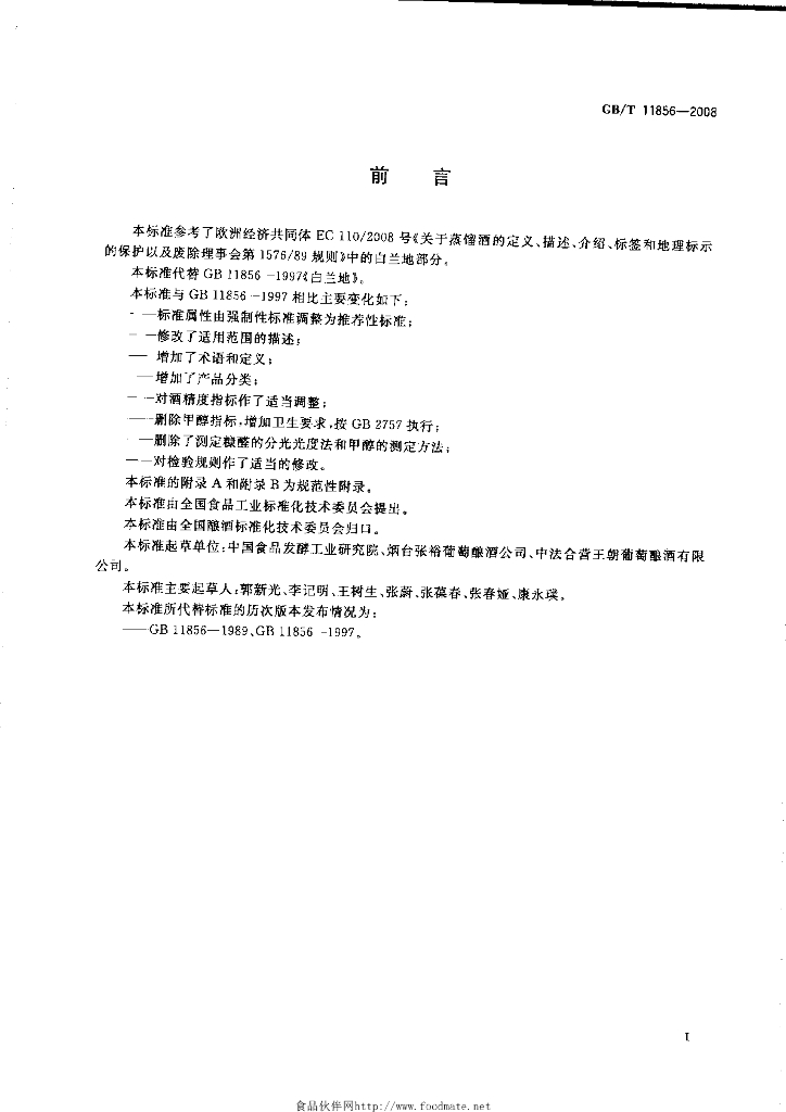 GB/T 11856-2008 标准预览