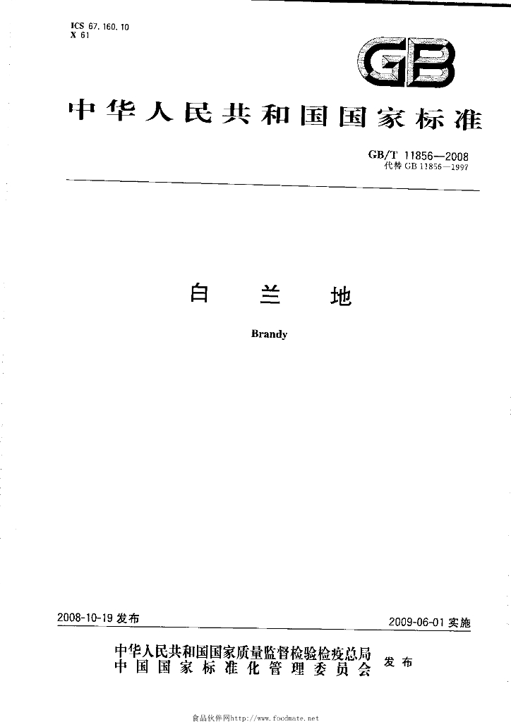GB/T 11856-2008 标准预览