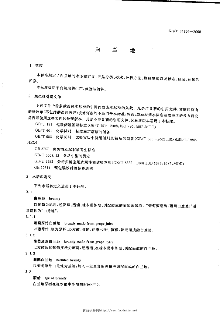 GB/T 11856-2008 标准预览
