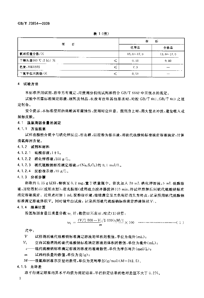 GB/T 23854-2009 标准预览