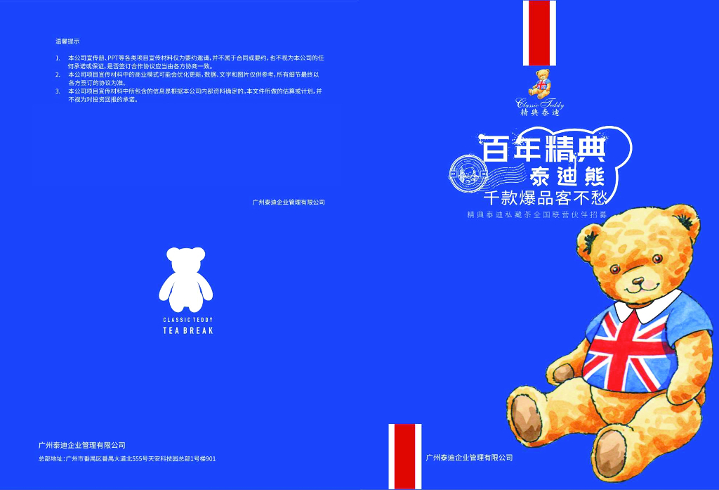 2020精典泰迪茶饮品牌手册