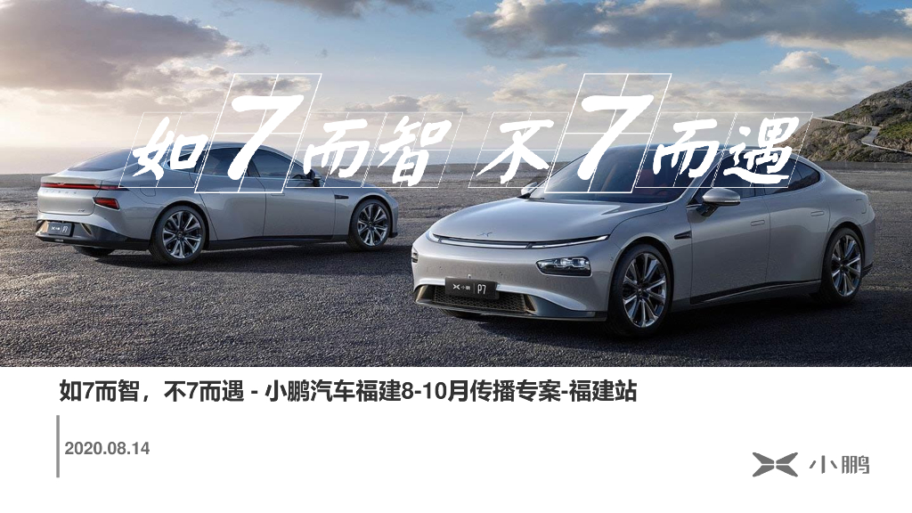 2020七夕情人节话题传播策划方案