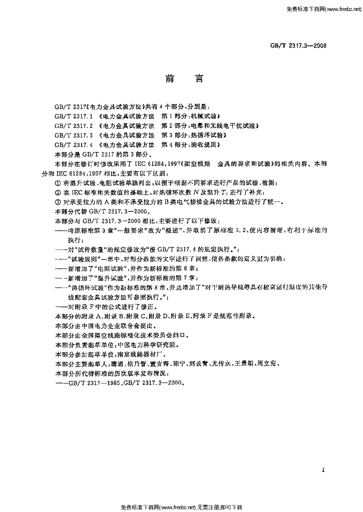 GB/T 2317.3-2008 标准预览
