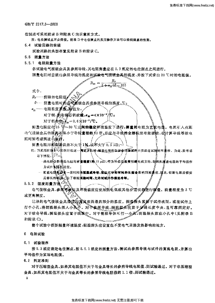 GB/T 2317.3-2008 标准预览