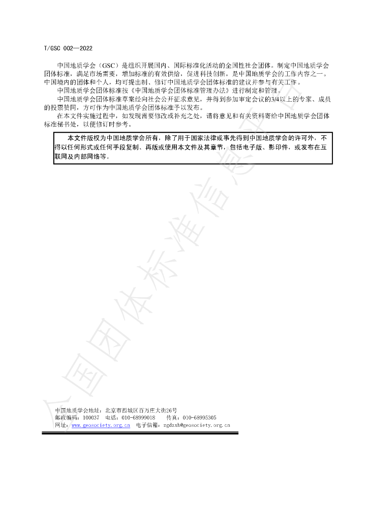 T/GSC 002-2022 标准预览