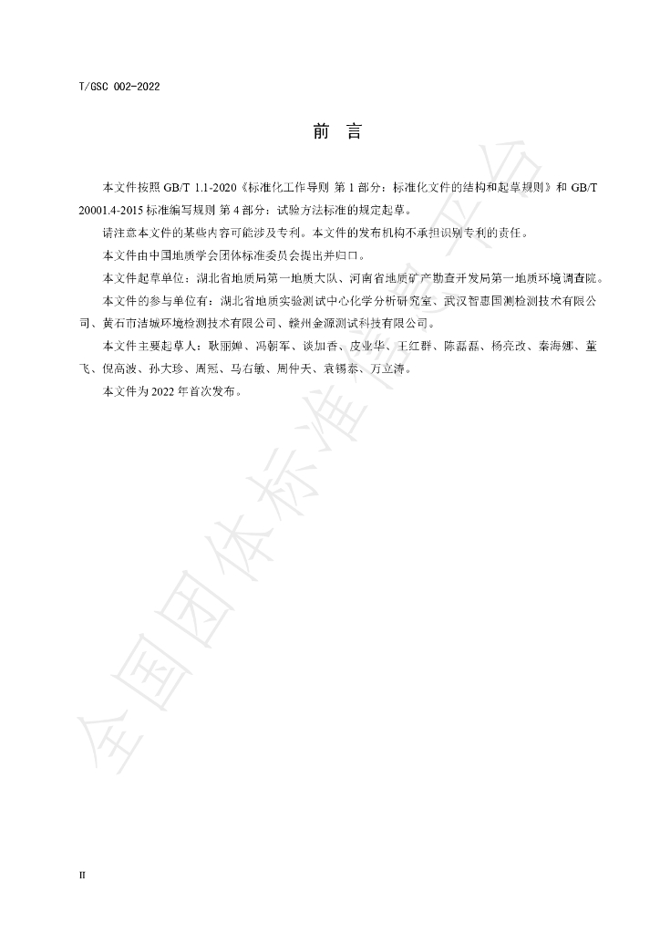 T/GSC 002-2022 标准预览