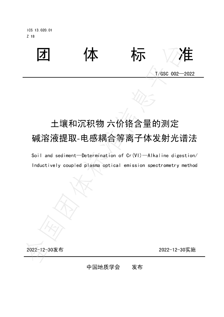T/GSC 002-2022 标准预览