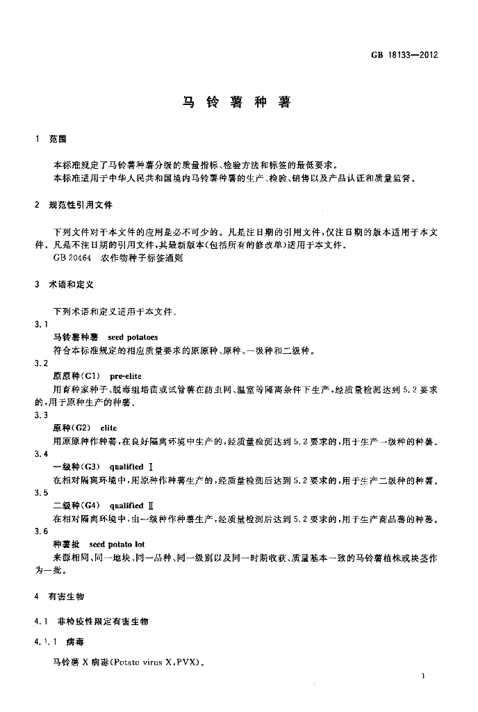 GB 18133-2012 标准预览