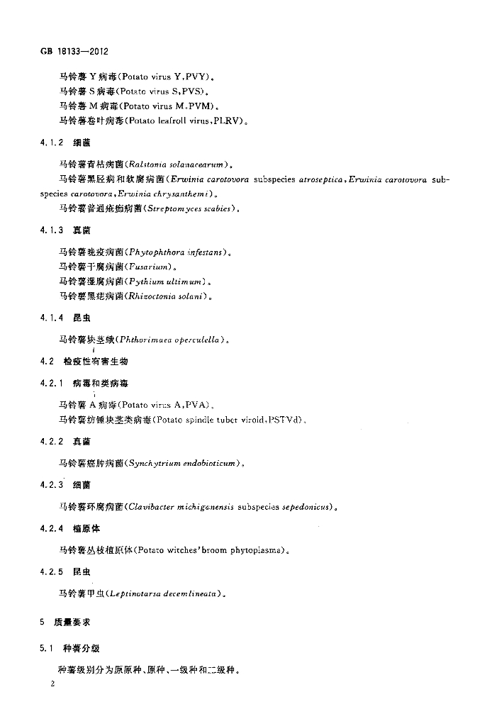 GB 18133-2012 标准预览