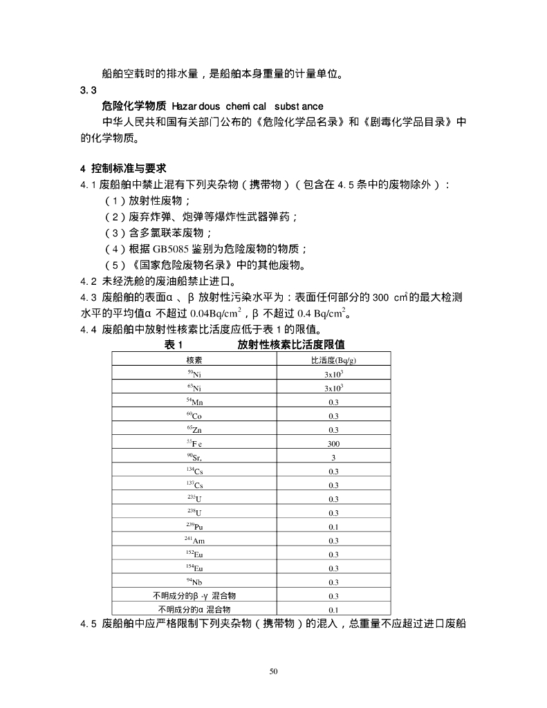 GB 16487.11-2005 标准预览