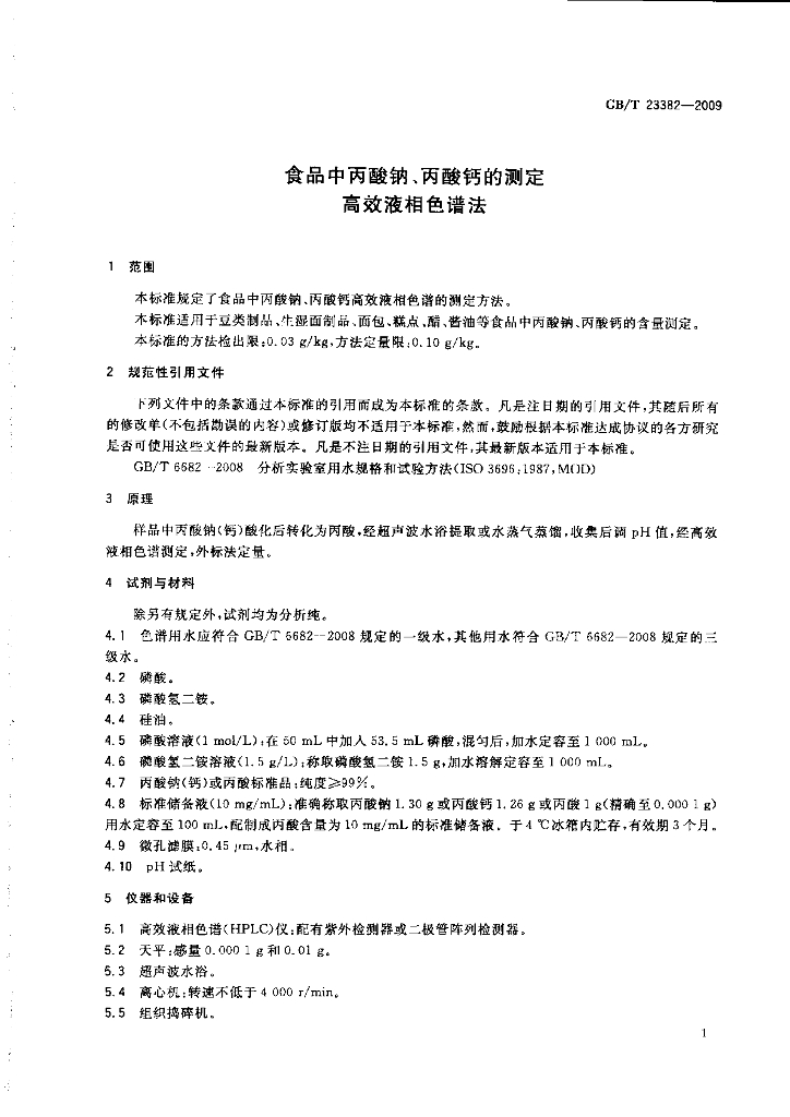 GB/T 23382-2009 标准预览